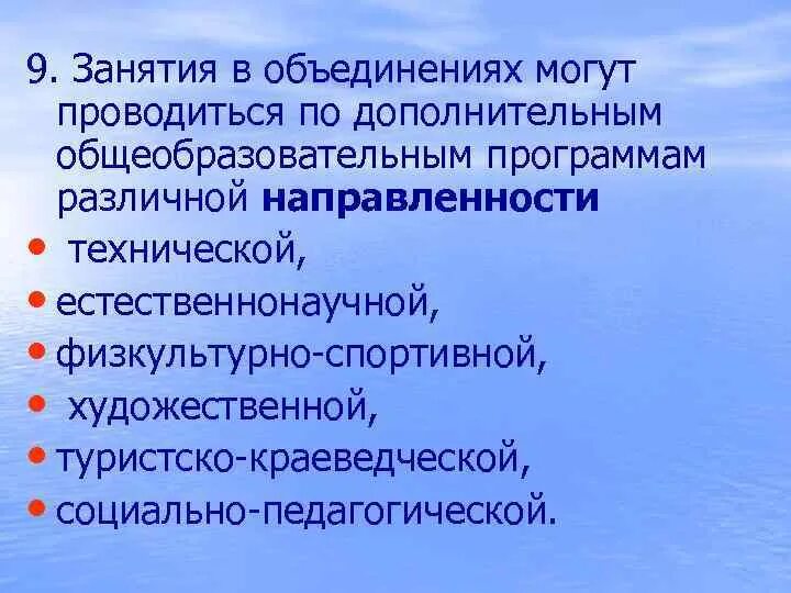 Дополнительная общеобразовательная программа туристско краеведческая. Занятия в объединениях могут проводиться. итоговое занятие в объединении технической направленности. дополнительная образовательная программа это объединение. на каком объединение может быть утверждена программа.