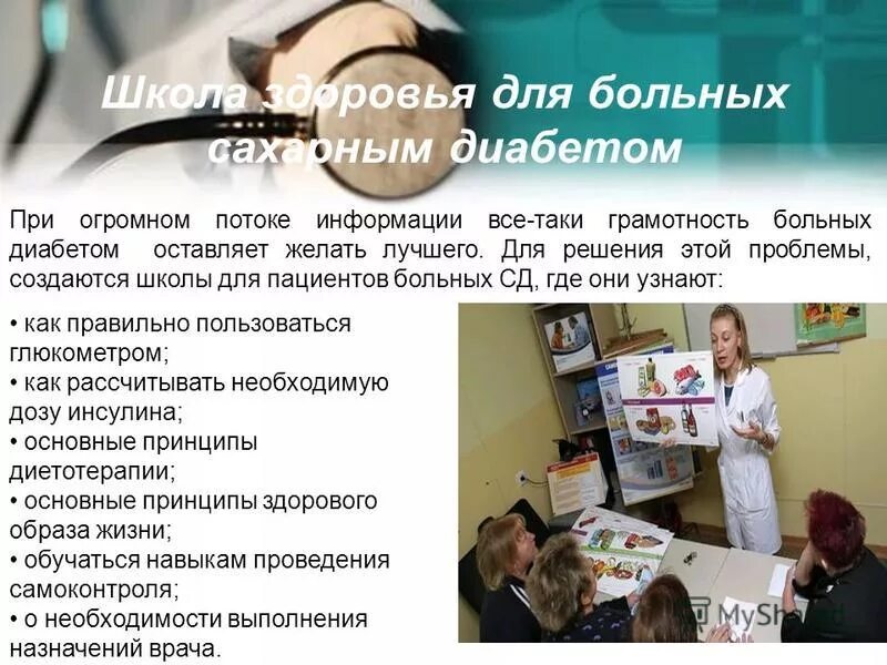 Организация школы пациентов