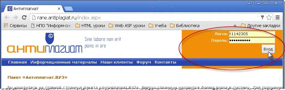 Работа без антиплагиата. Антиплагиат. Пароль антиплагиат. Антиплагиат вуз. Антиплагиат РАНХИГС.