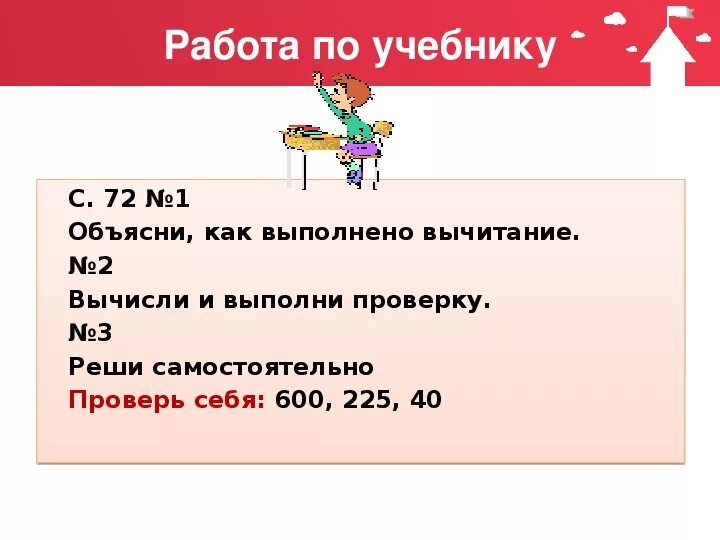 Алгоритм письменного вычитания 2 класс. Алгоритм письменного вычитания многозначных чисел. Письменное вычитание 3 класс. Выполни вычитание 3 класс. Алгоритм письменного вычитания 3 класс