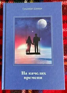 Поставь на долгую минуту