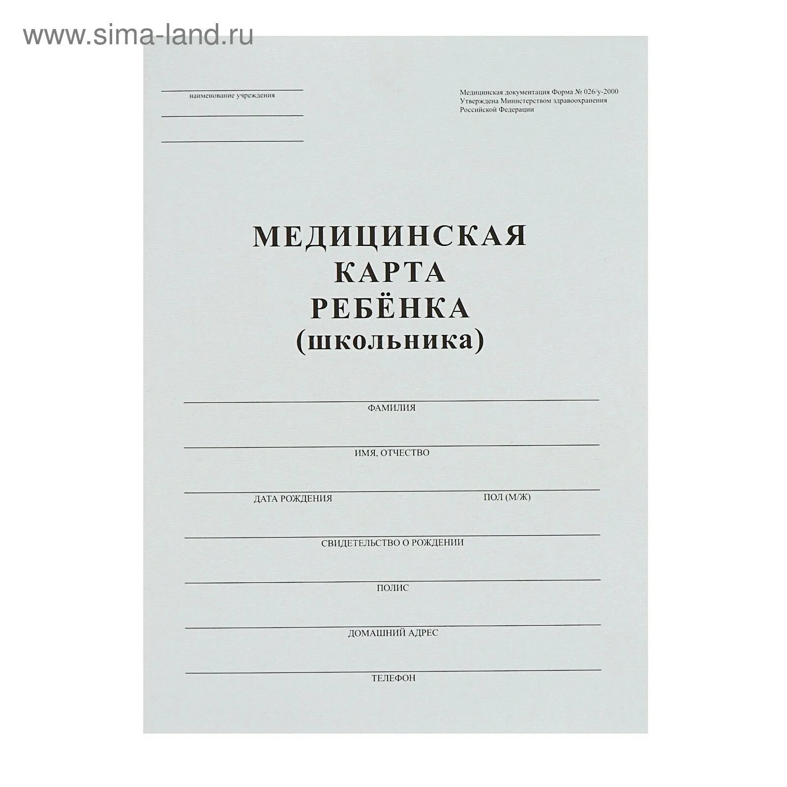медицинская карта ребенка для поликлиники. медицинская карта ф003/у обложка для документов. медкарта для детского сада форма 026/у-2000. медицинская справка 026 у для поступления в школу. справка формы 026.