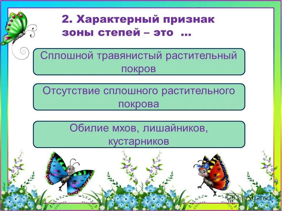 Степь презентация. Вопросы по теме степь. Тест по окружающему миру 4 класс по темам зона степей пустыни. Сообщение на тему степь. Зона степей расположена на юге нашей страны.