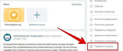 Перевести в группу