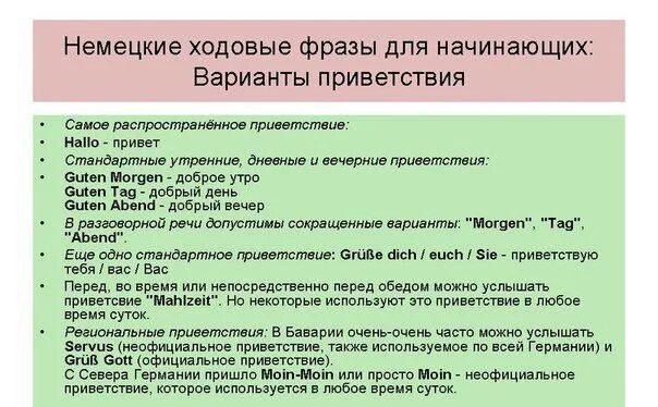 Фразы для приветствия. Фразы на немецком. Приветствие на немецком языке. Фразы приветствия на немецком языке.