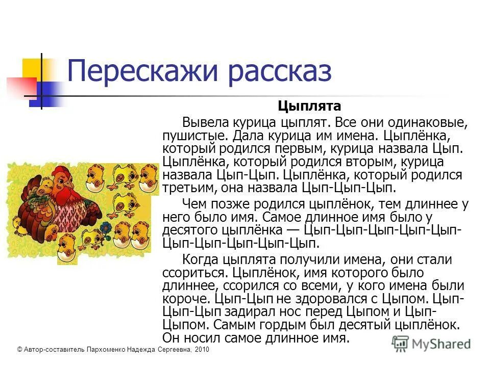 Корм для цыплят с первых дней. Как можно назвать цыпленка. Придумать кличку цыпленку. Как можно назвать цыпленка кличка. Имя для цыпленка девочки.