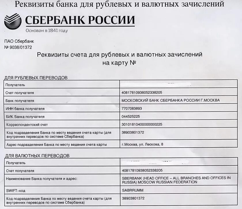 Название реквизитов сбербанка что это. Реквизиты расчетного счета карты. Банковские реквизиты БИК банка. Как выглядит реквизит банковского счета. Пример документа реквизитов карты.