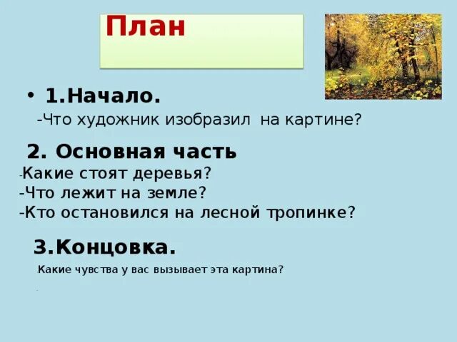 Какое чувство осени вызывает. Сочинение по картине Золотая осень Остроухова. Какие чувства вызывает картина план. Какие чувства вызывает картина Золотая осень. Какие эмоции вызывает осень.