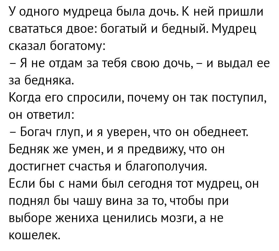 Притча. Тосты притчи на юбилей. Тост притча. Притчи о муже на день рождения.