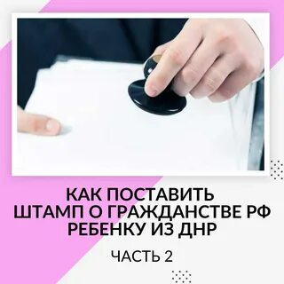 Постановка штампов