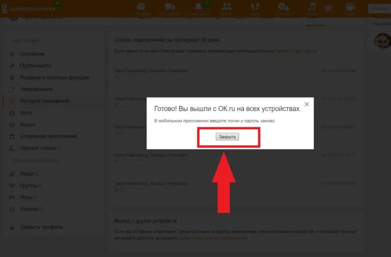 Одноклассники выйти со всех устройств. Как выйти из одноклассников со всех устройств. Как выйти в Одноклассниках со всех устройств. Как в Одноклассниках выйти со всех устройств с телефона. Как выйти из профиля на телефоне