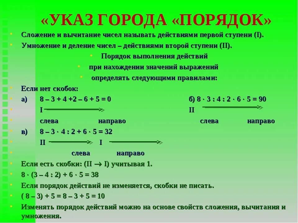 Что первое деление или умножение без скобок. Какое первое действие сложение или вычитание. Какое действие делается первым. Порядок действий при сложении и вычитании. Какое действие выполняется первым сложение или вычитание без скобок.