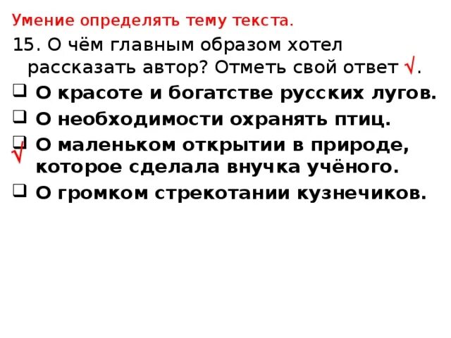 Как определить тему текста 7 класс. Как определить тему текста. 2. определи тему текста.. умение определять настроение в тексте читательские умения 2 класс.