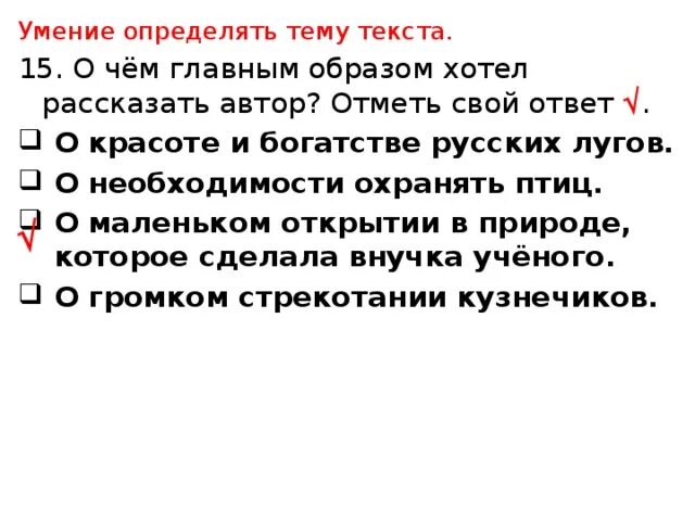 Что такое определить тему текста. Как определить тему текста. 2. Определи тему текста.. Умение понимать автомобили искусство. Умение определять настроение в тексте Читательские умения 2 класс.