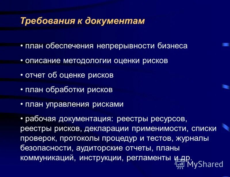 Непрерывность деятельности в отчетности. Планирование непрерывности бизнеса. Обеспечение непрерывности бизнеса. Управление непрерывностью бизнеса. План непрерывности бизнеса.