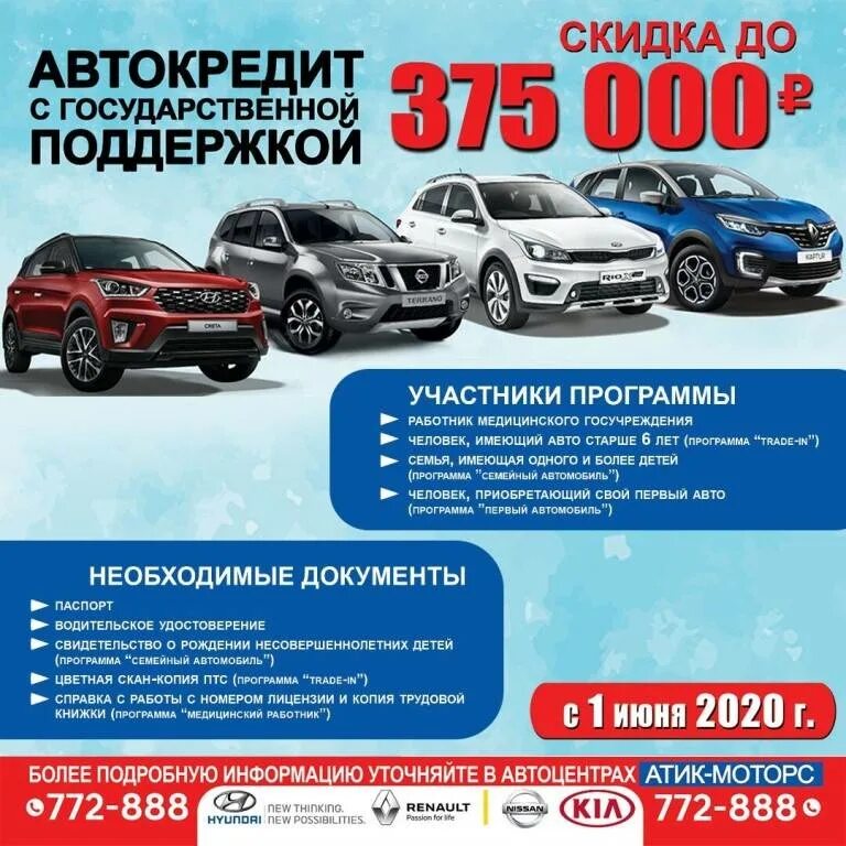 Автокредит с господдержкой 2024 условия льготный. Автокредит. Автокредит баннер. Автокредит реклама. Автокредит авто.