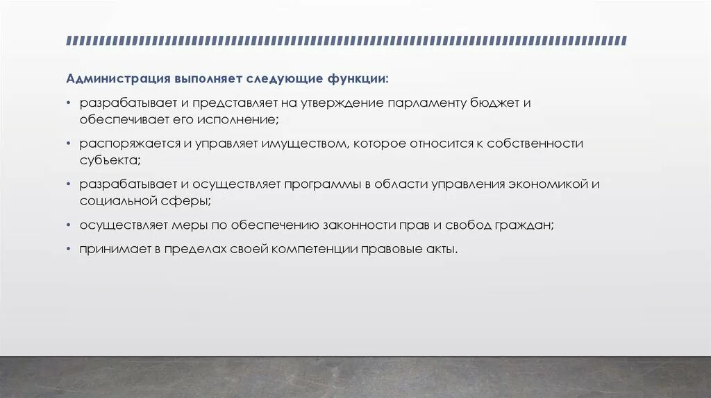 Распорядиться управлять. Функции администрации. Функции администрации в компании. Функции администрации города. Функции администрации области.