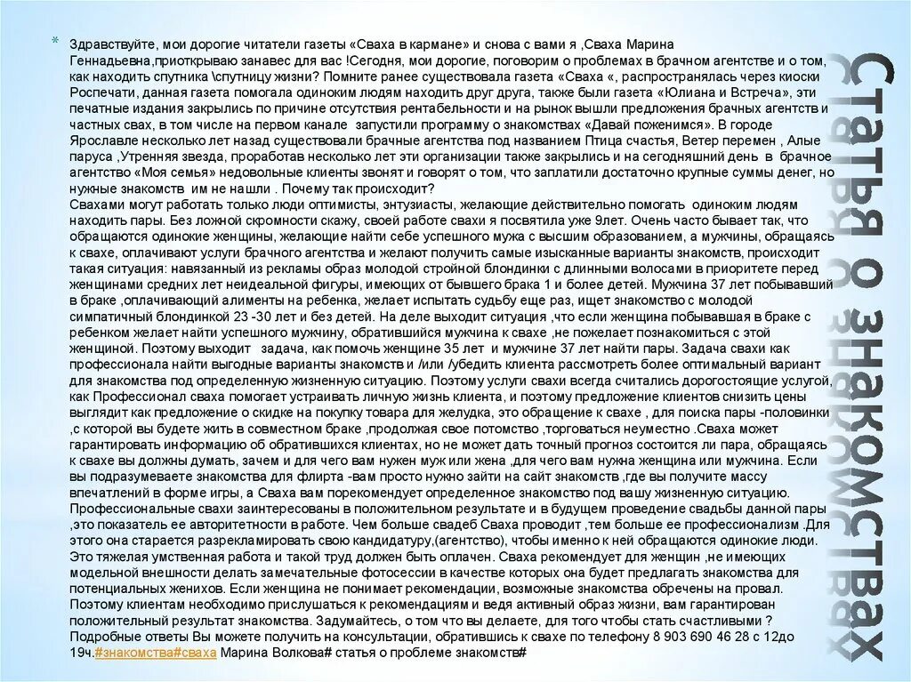 Сваха значение. Газета сваха. мама свахи как называется. брачное агентство сваха. кто такая сваха.