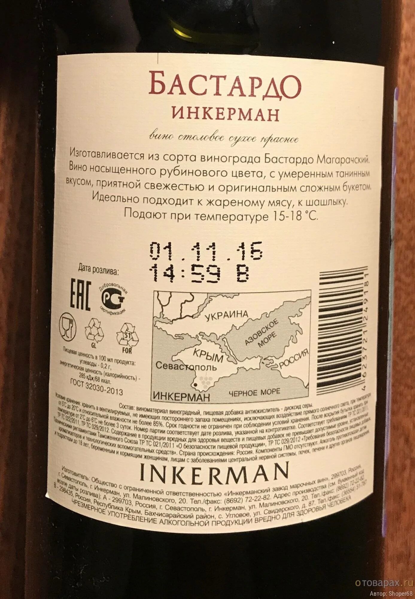 Бастардо вино купить. Крымское вино Массандра Бастардо. Бастардо Магарачский вино. Вино Инкерман Бастардо. Сорт вина Бастардо.
