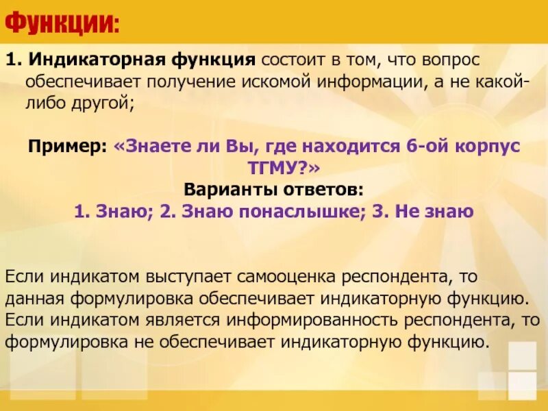 Искомая информация. Индикаторная функция множества. Метод индикаторных функций. Индикаторная функция операции. Примеры использования индикаторной функции.