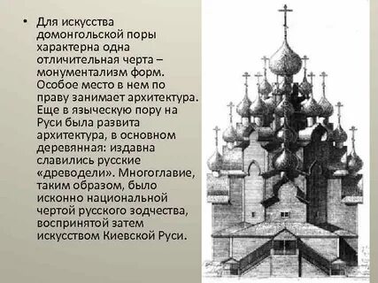 Главный мотив древнерусского искусства это