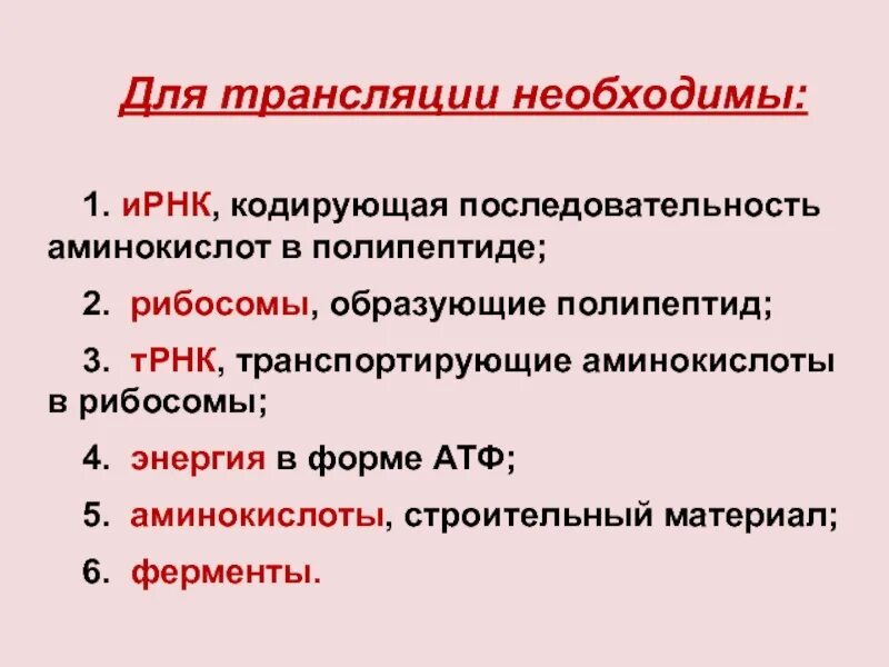 Для чего нужны компоненты. Условия необходимые для трансляции. Компоненты необходимые для трансляции. Принципы и условия трансляции. Трансляция что необходимо.