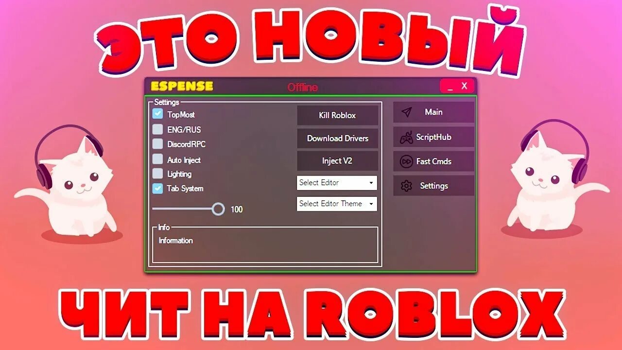 Взломанный роблокс новая. Читы на РОБЛОКС. Roblox читы. Чит на РОБЛОКСЫ. Коды на читы в РОБЛОКС.