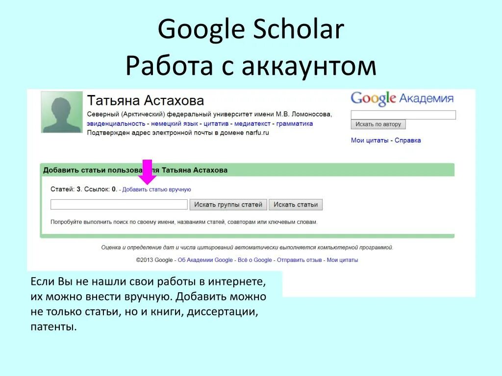 Сайт гугл академия. Google Scholar. Гугл Академия гугл Академия. Академия гугл научные статьи. Цитирование гугл Академия.