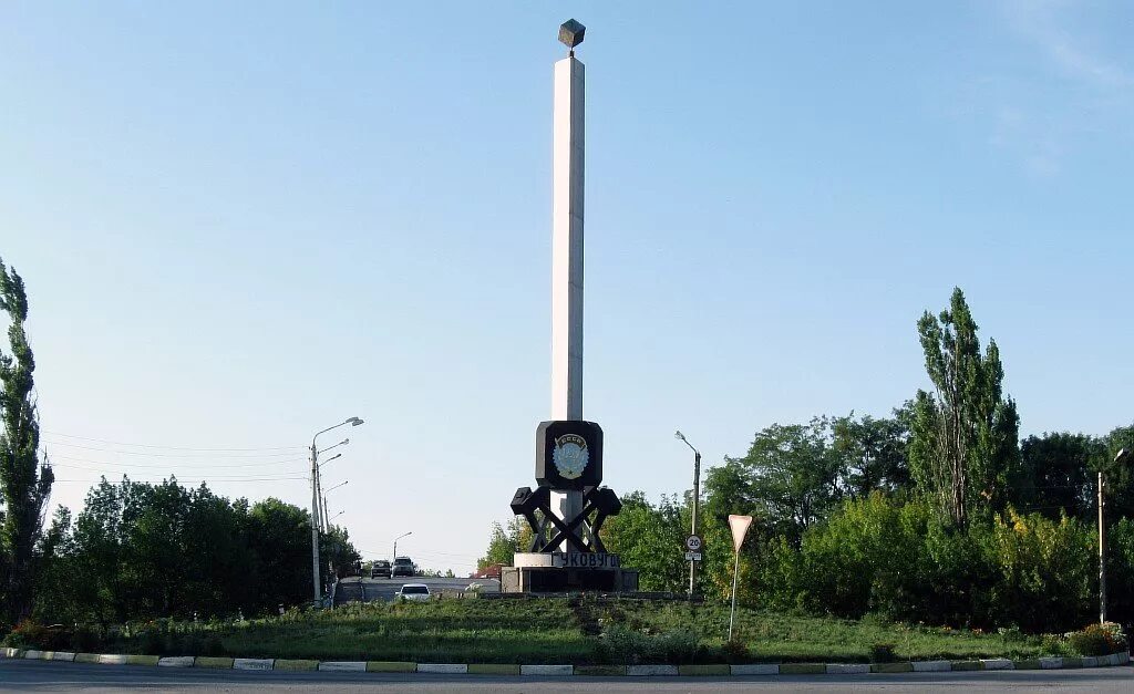 Город гуково. Гуково Стелла. Город Гуково Ростовской области. Фото г Гуково Ростовской области. Достопримечательности Гуково Ростовская область.