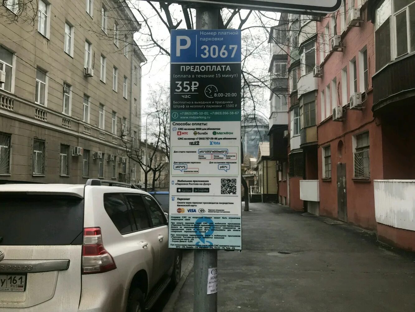 Как оплатить платную парковку в ростове