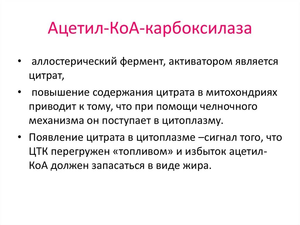 Ацетил КОА функции. Ацетил КОА карбоксилаза функции. Образование ацетил КОА фермент. Ацетилкао карбоксилаза. Ацетил коа фермент