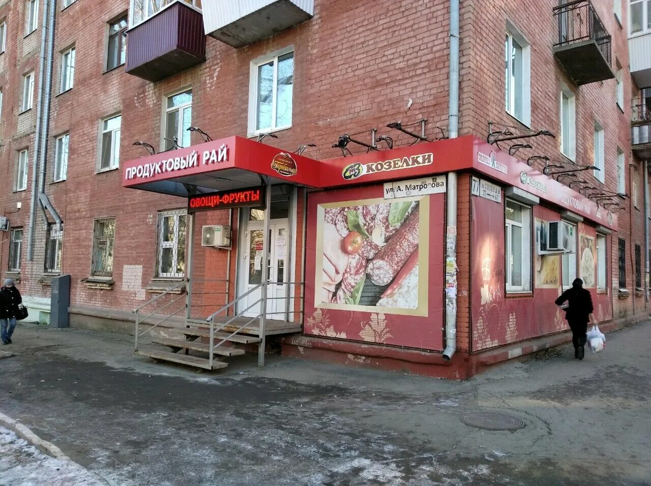 славянский магазин. свободы 77. г самара ул свободы 77. свободы 77. ул свободы 77 самара.