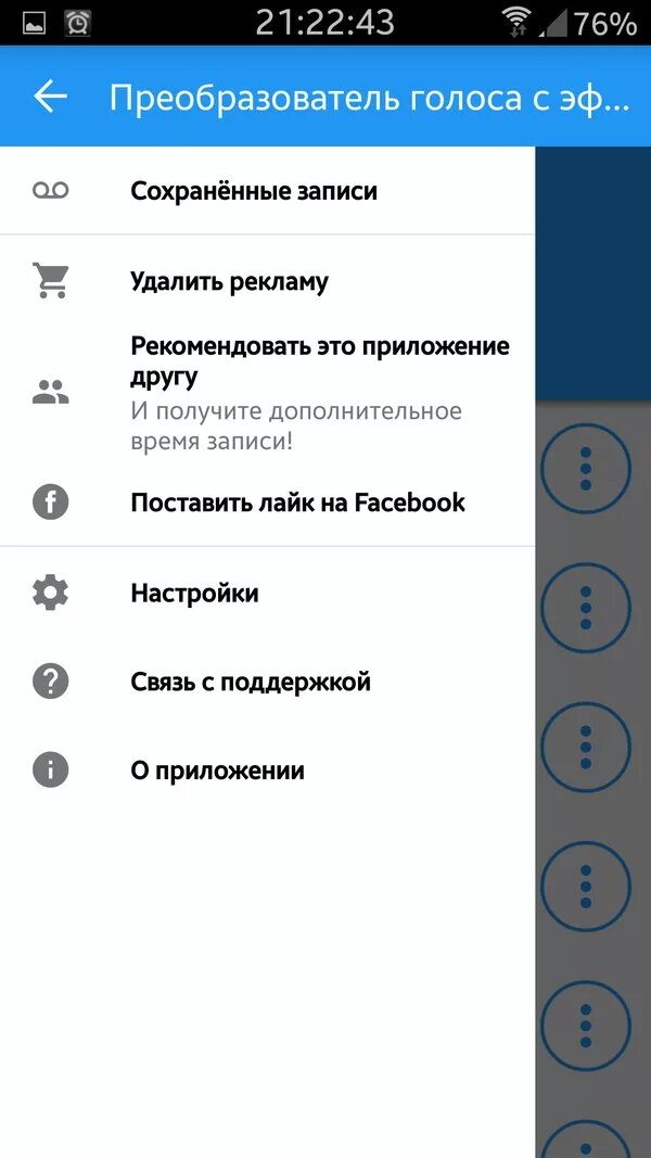 Преобразователь голоса. Приложение преобразователь голоса. Преобразователь голоса с эффектами. Преобразователь голоса телефон.