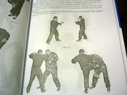 Книга рукопашный бой система