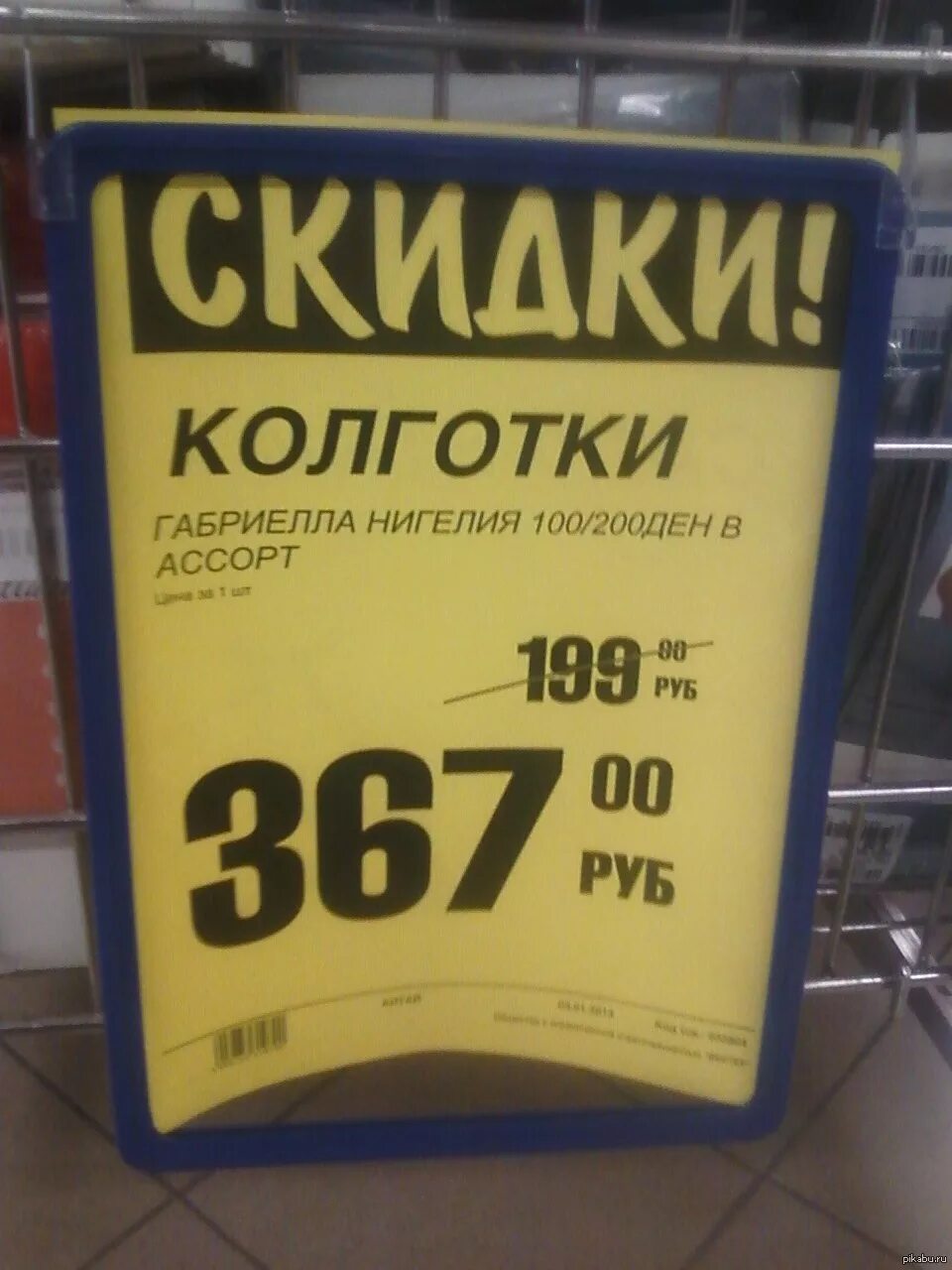 Почему скидки в магазинах. Ценники для магазина. Ценник со скидкой. Скидка на ценнике в магазине. Ценники для магазина акция.