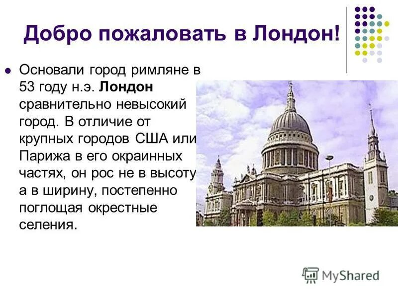 Основан лондон году