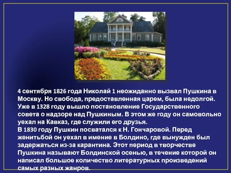 Весной 1826 года Пушкин. Сколько лет было Пушкину в 1826 году.