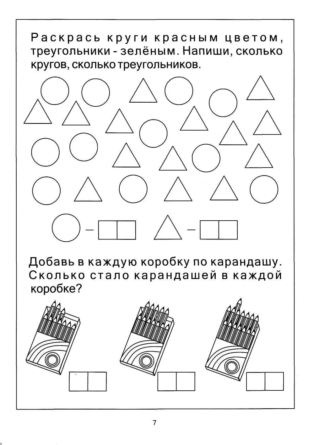 Счет до 20 задачи для дошкольников. Задания на счет для дошкольников. Счет в пределах  задания для дошкольников. Задания на математику для дошкольников.