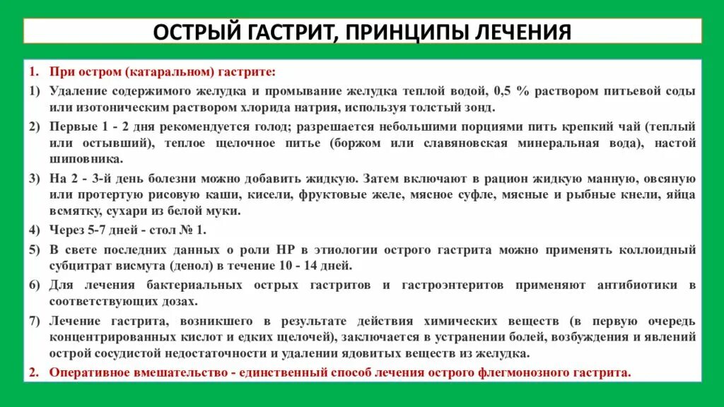 Лечение остроготгастрита. Лечение осатрого гастрит. Острый гастрит терапия. Лекарства при остром гастрите. Препараты при хроническом гастрите