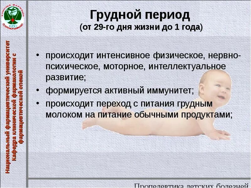 Заболеваний грудного возраста. Характеристика периода грудного возраста. Грудной период развития. Грудной период ребенка. Продолжительность грудного периода.