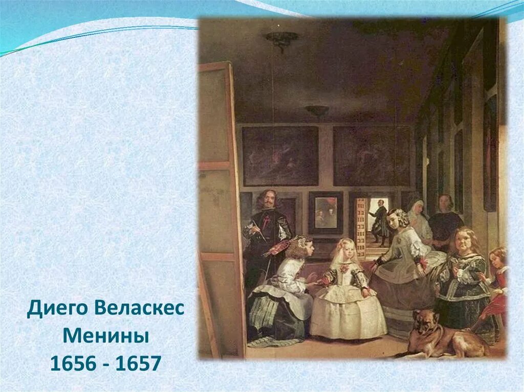 Диего веласкес менины. Диего веласкес менины 1656. менины 1656 веласкес. диего веласкес «менины» (1657),. иего веласкес, «менины» (1656).