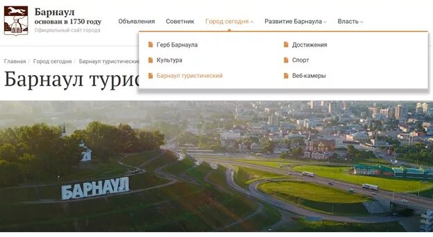 Программу города барнаула. Барнаул туристический. оф сайт города барнаула. барнаул основан в 1730 году. туристическая карта барнаула.