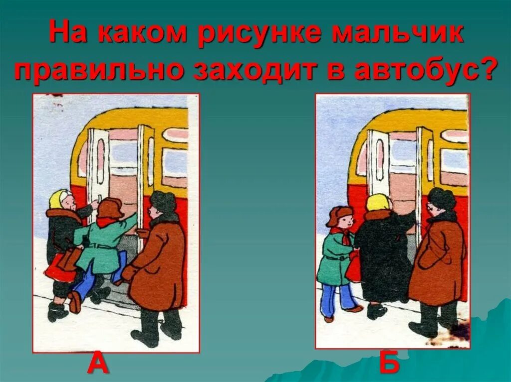 Поведение в автобусе для детей