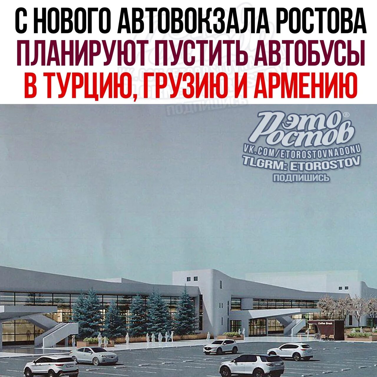 Современные здания архива. Здания будущего. Проект пригородный автовокзал ростов на дону. Автовокзал, проспект шолохова, 126, ростов-на-дону. Центральный автовокзал ростов-на-дону.