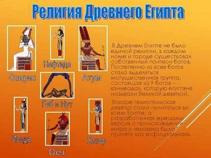 Египетская таблица