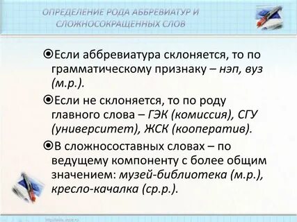 Вуз род аббревиатуры