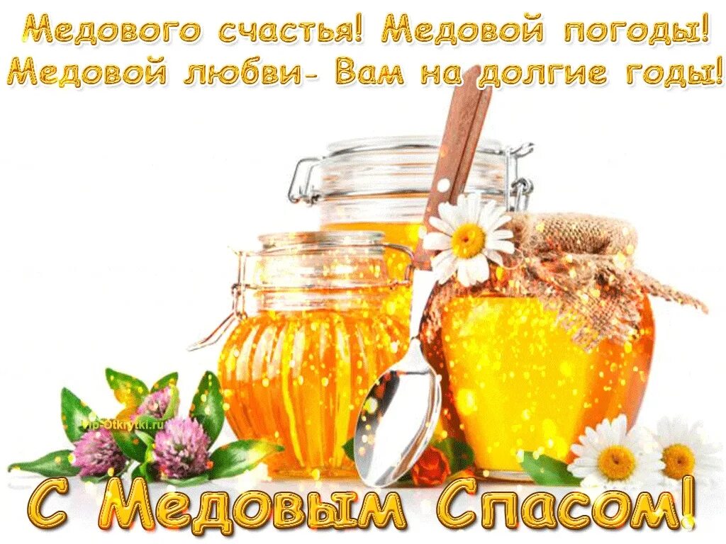 Медовый спас это маковей. Медовый спас. медовый спас картина. 14 августа медовый спас картинки.