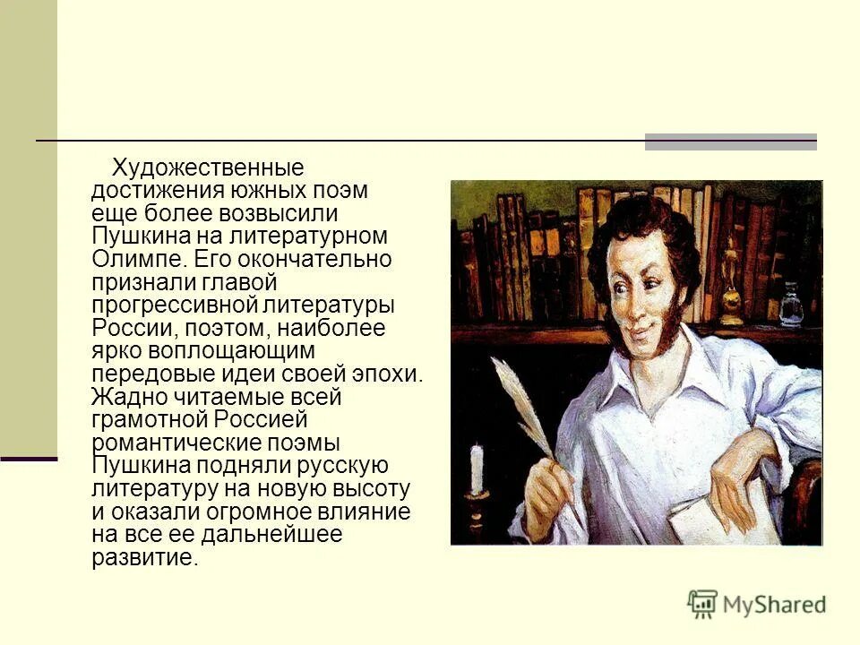 Крупные достижения пушкина. Вклад пушкина в культуру. Литература пушкин. Портрет пушкина. Достижения пушкина.