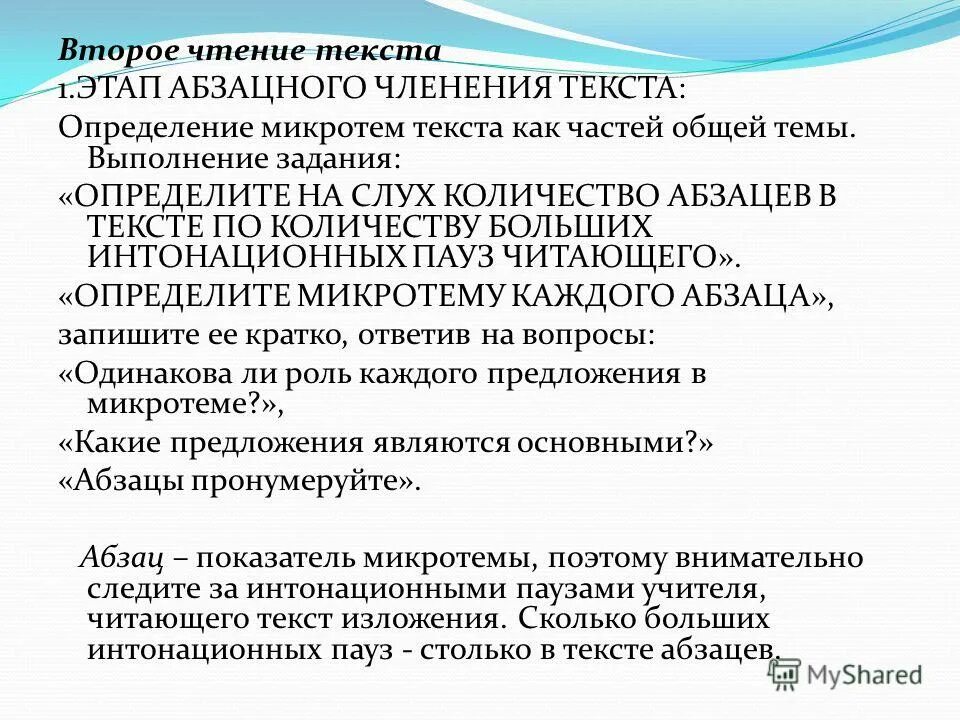 Цели подготовки к гиа. Абзац по тексту это определение. Виды абзацев конспект. Нарушение абзацного членения. Принципы членения текста на абзацы.