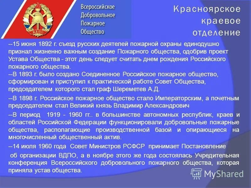 устав вдпо. эмблема всероссийского добровольного пожарного общества. соединенное российское пожарное общество. история возникновения пожарной охраны. наградной знак ирпо 1892.